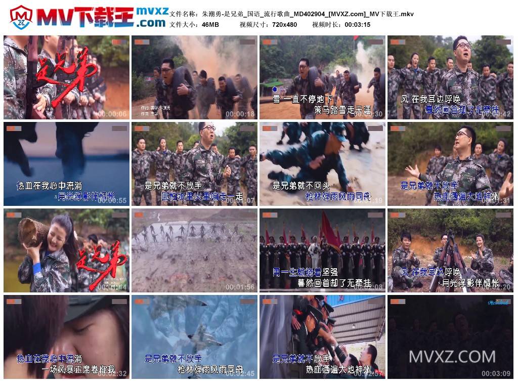 朱潮勇-是兄弟_国语_流行歌曲_MD402904